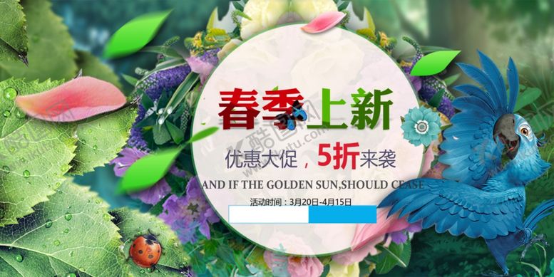 编号：83490009231213173014【酷图网】源文件下载-春季促销