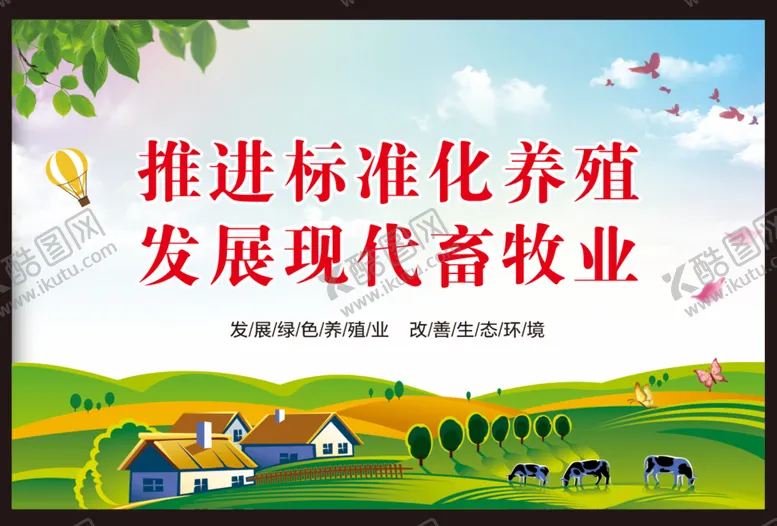 编号：19836509150419052369【酷图网】源文件下载-畜牧业宣传奶牛养牛场