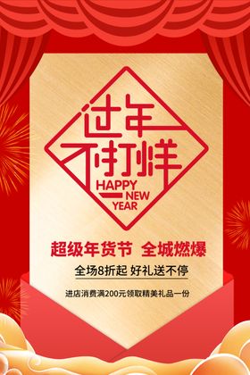 过年不打烊