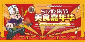 617吃货节美食嘉年华海报