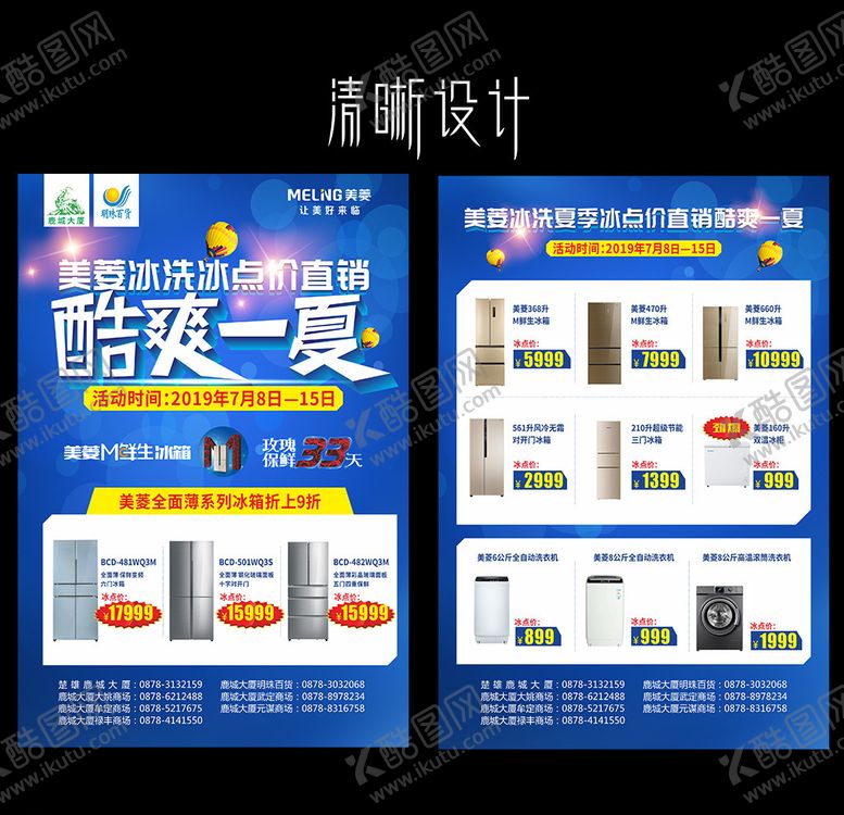 编号：92814107080614158647【酷图网】源文件下载-夏季家电宣传单DM