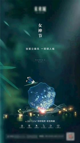 女神节海报38妇38王