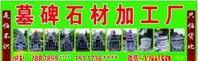 墓碑石材加工厂