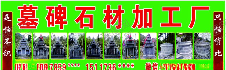 编号：53232709171146176894【酷图网】源文件下载-墓碑石材加工厂