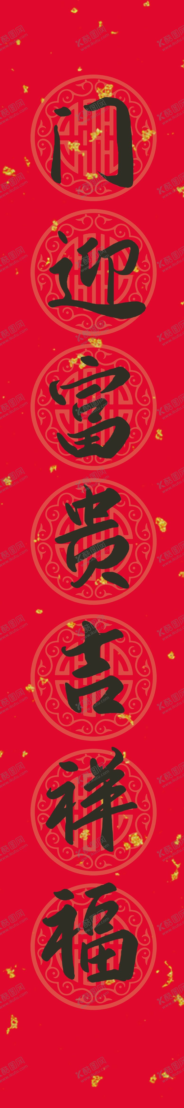 编号：94463303281233537975【酷图网】源文件下载-春节对联喜气新年新年对联