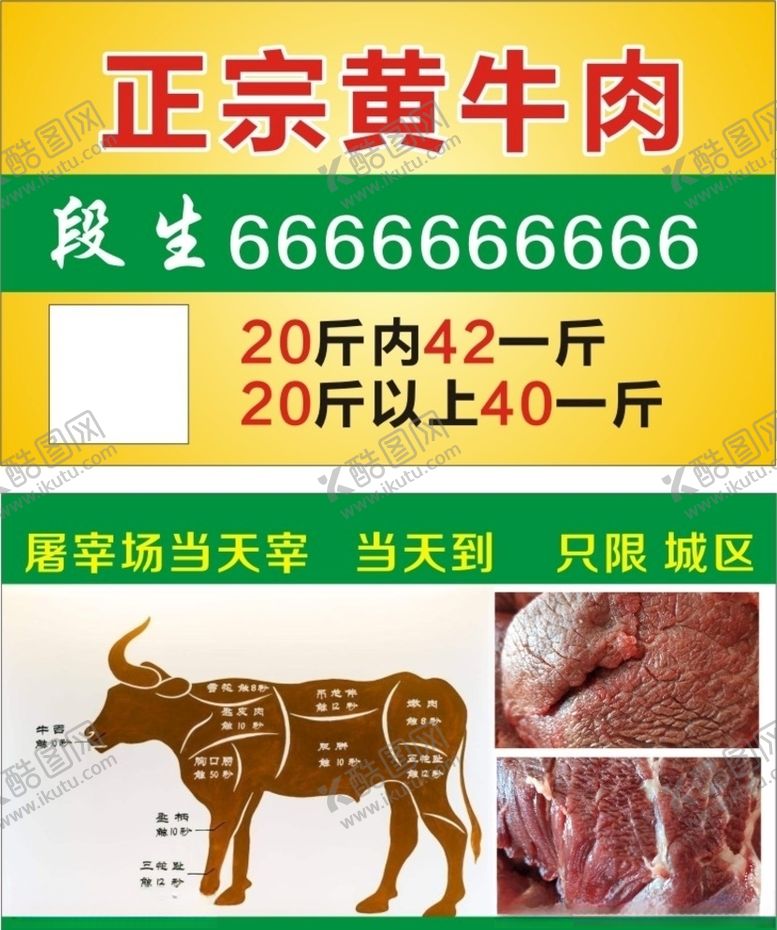 编号：73003009212221066311【酷图网】源文件下载-黄牛肉名片