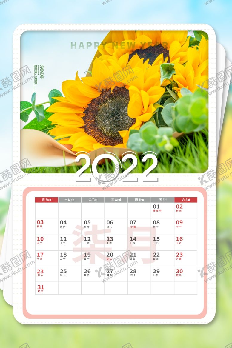 编号：91465501200048035767【酷图网】源文件下载-虎年台历