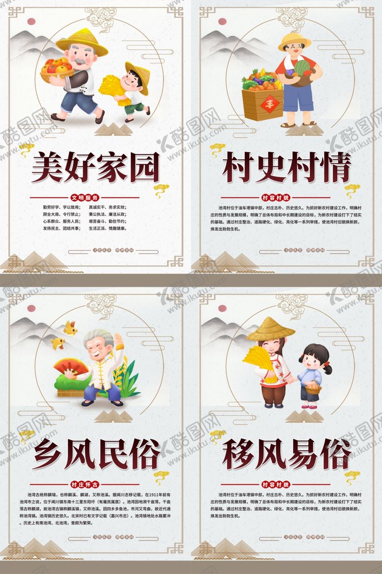 编号：29108502161322598751【酷图网】源文件下载-村史村情