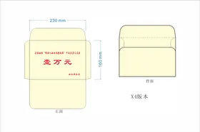 妇联彩票公益金信封模切图稿