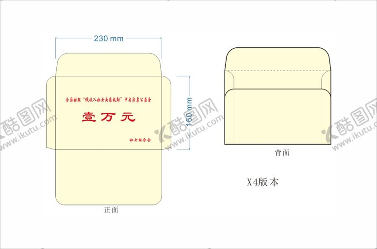 编号：75858401250901266119【酷图网】源文件下载-妇联彩票公益金信封模切图稿