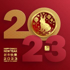 2023艺术字年体年设计兔年体年广告