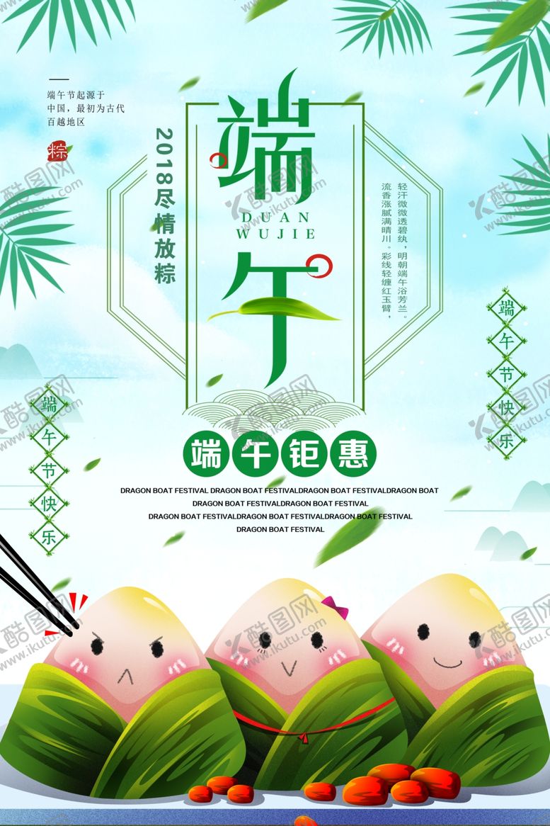 编号：14649606290755493472【酷图网】源文件下载-端午节海报