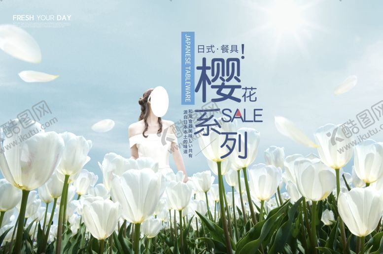 编号：58627405110419138627【酷图网】源文件下载-小清新