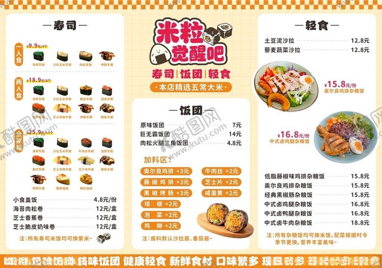 编号：78252604022126223682【酷图网】源文件下载-饭团菜单