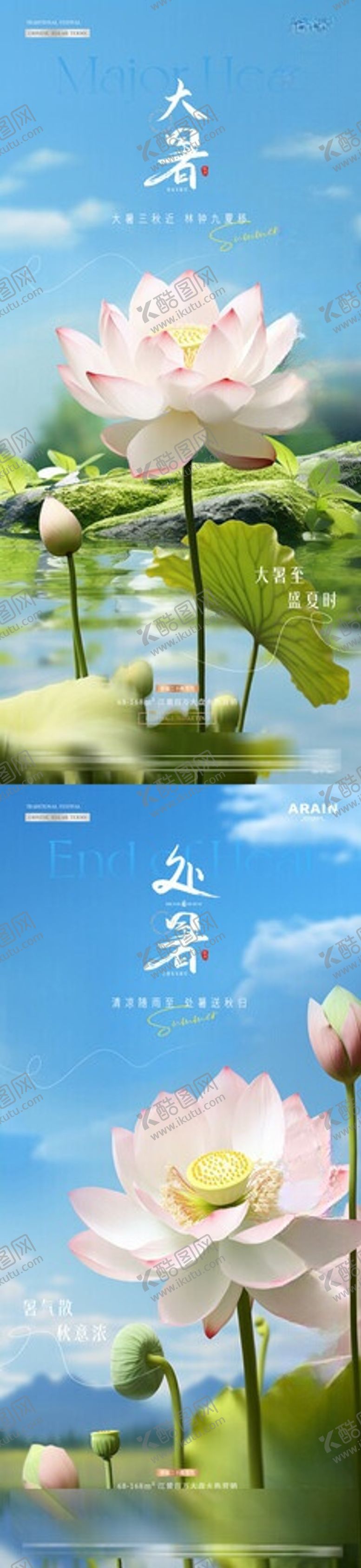 编号：33231006031512159786【酷图网】源文件下载-地产大暑处暑荷花风景海报