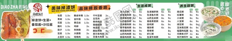编号：69106201210349141408【酷图网】源文件下载-掉渣饼现煮粥