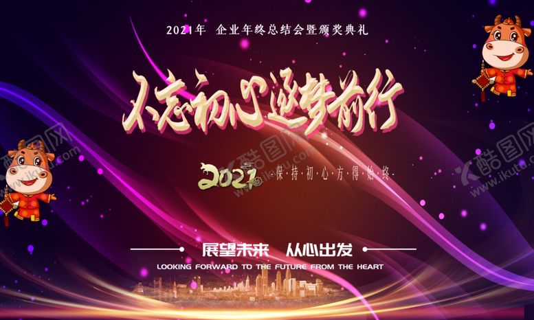 编号：83640404212017309582【酷图网】源文件下载-元旦晚会