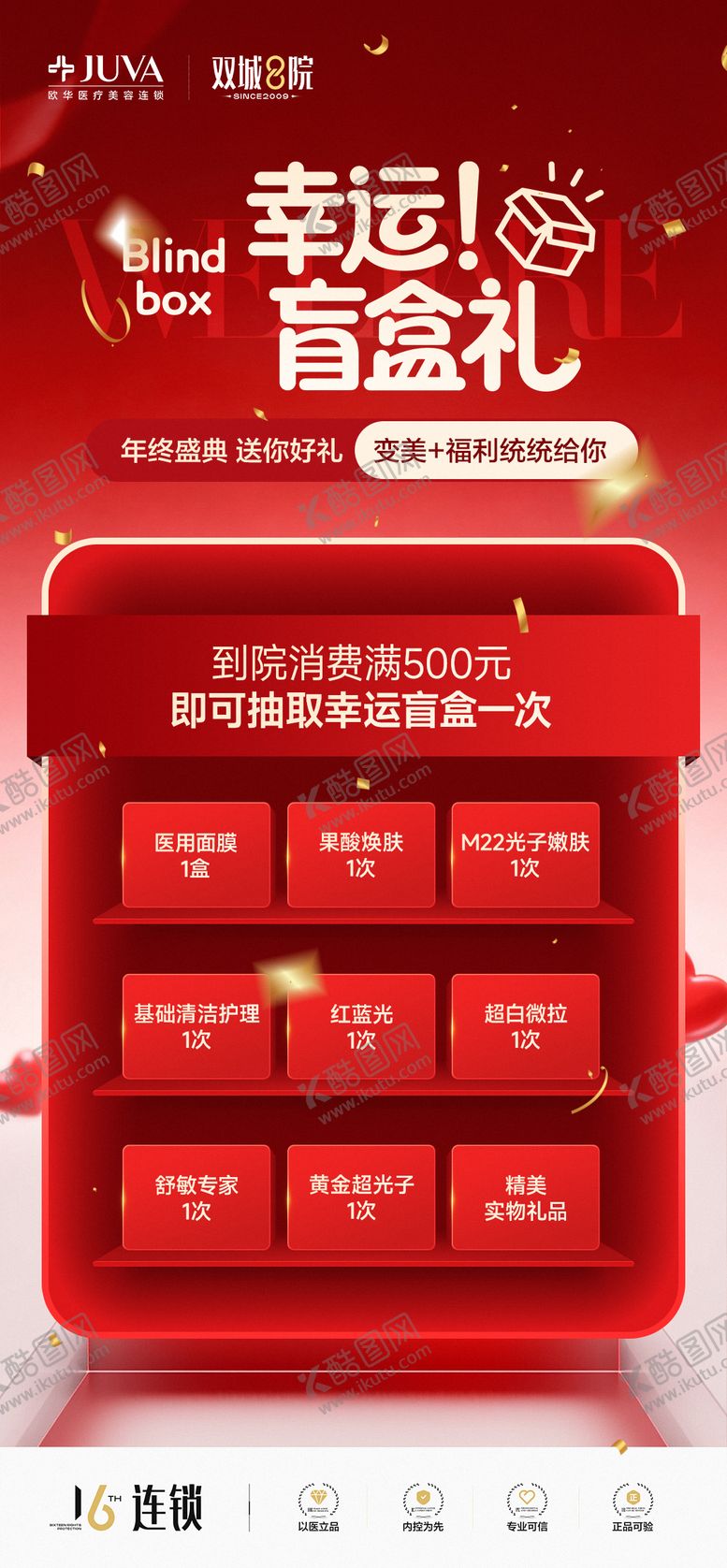 编号：37758003271728089701【酷图网】源文件下载-盲盒