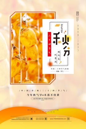 秋分