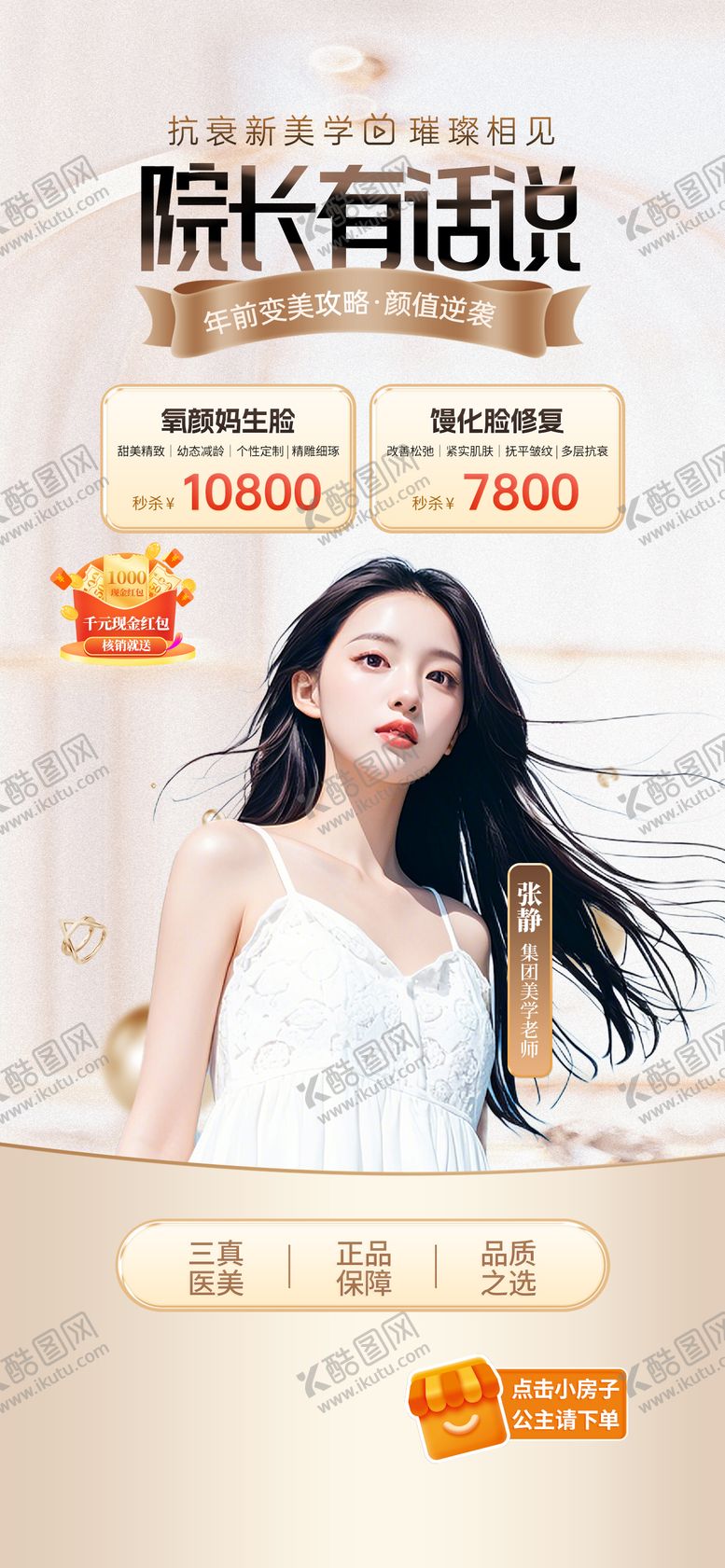 编号：69729409080122085182【酷图网】源文件下载-医美直播间