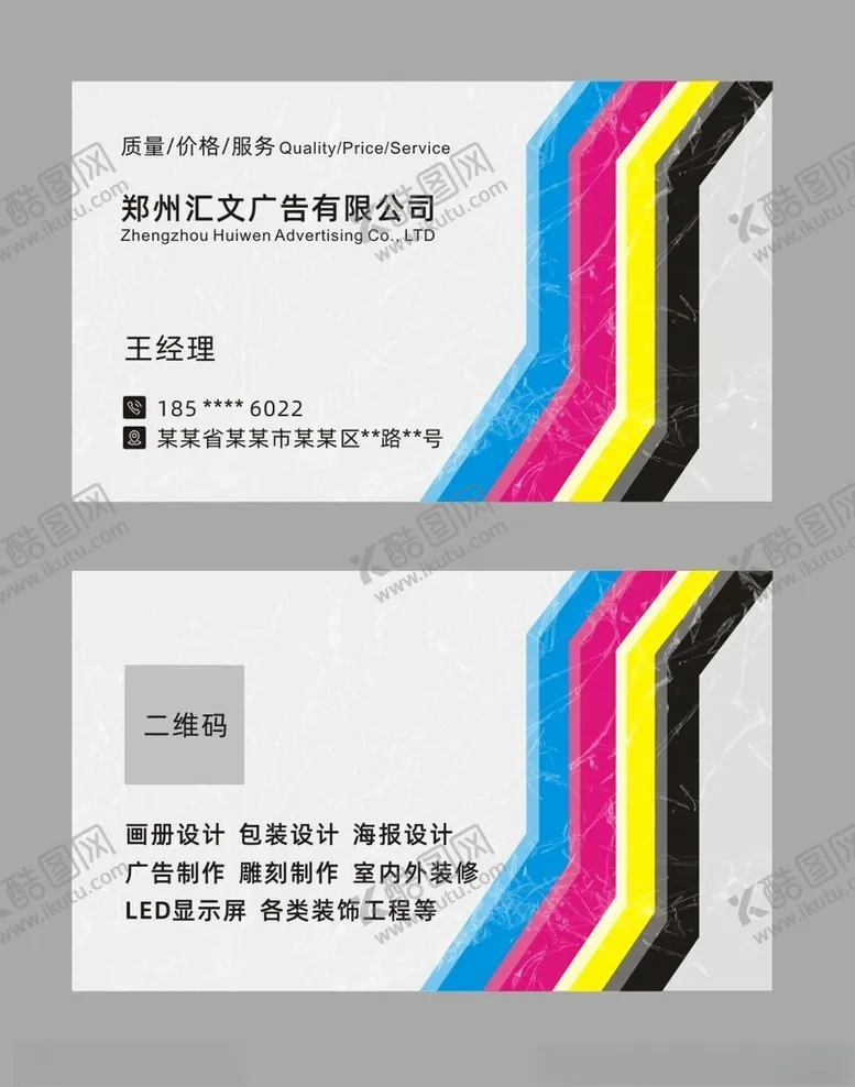 编号：80040602151707116170【酷图网】源文件下载-广告公司包装公司名片