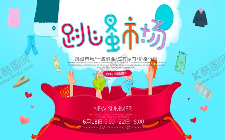 编号：35003610030943018503【酷图网】源文件下载-跳蚤市场宣传海报