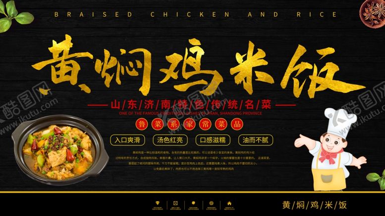 编号：25991710111419074665【酷图网】源文件下载-黄焖鸡