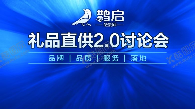 编号：42756910261646172187【酷图网】源文件下载-蓝色会议背景