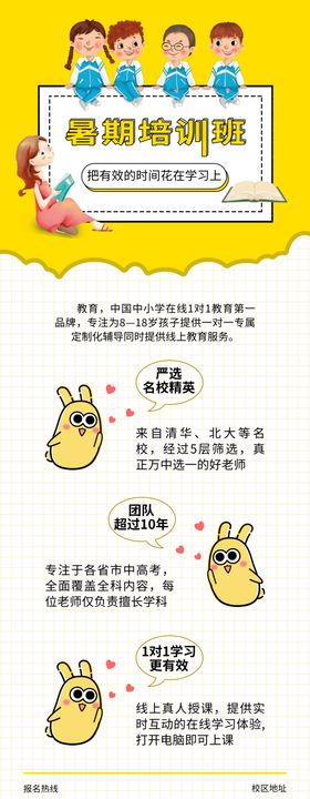 暑假培训班