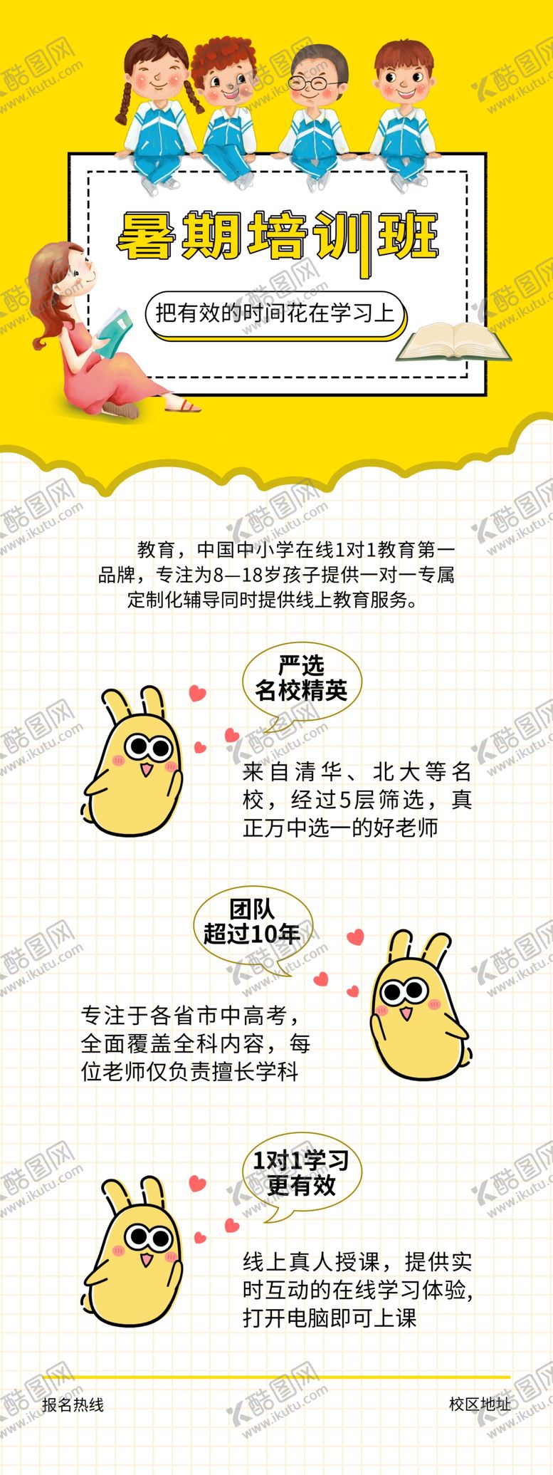 编号：18873705031450508442【酷图网】源文件下载-暑假培训班