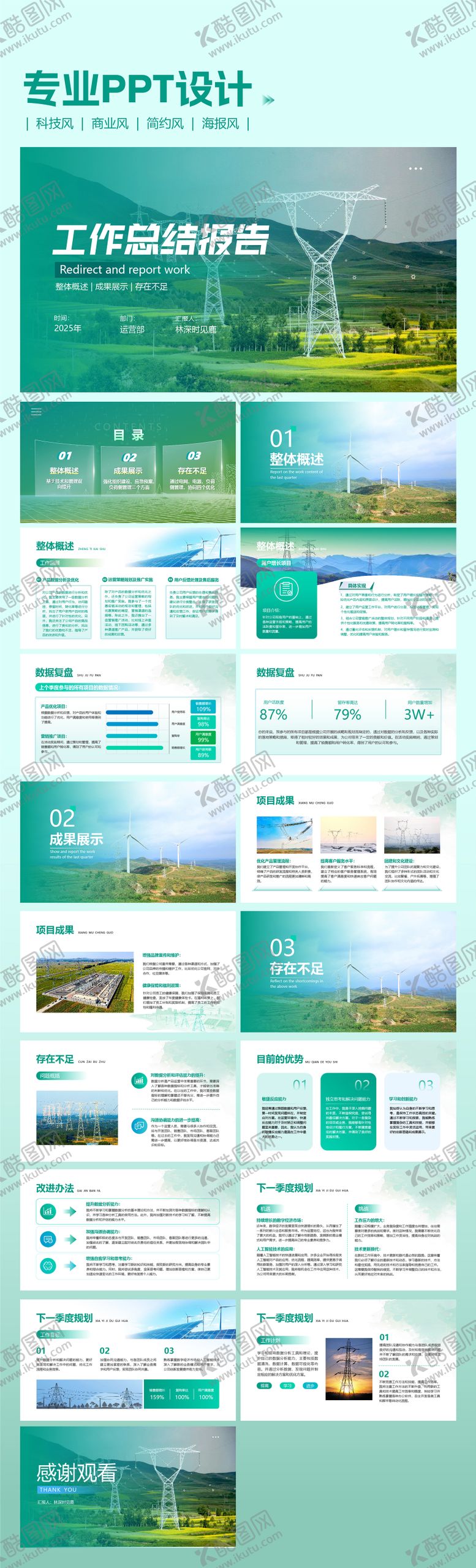 编号：23079304151510339596【酷图网】源文件下载-电网元素PPT设计工作汇报简ppt