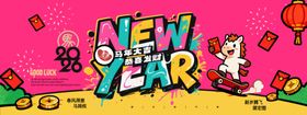 马年喜庆卡通风格春节展板海报