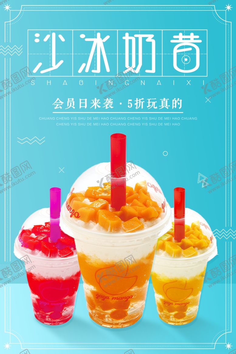 编号：53645510040017587832【酷图网】源文件下载-沙冰奶昔