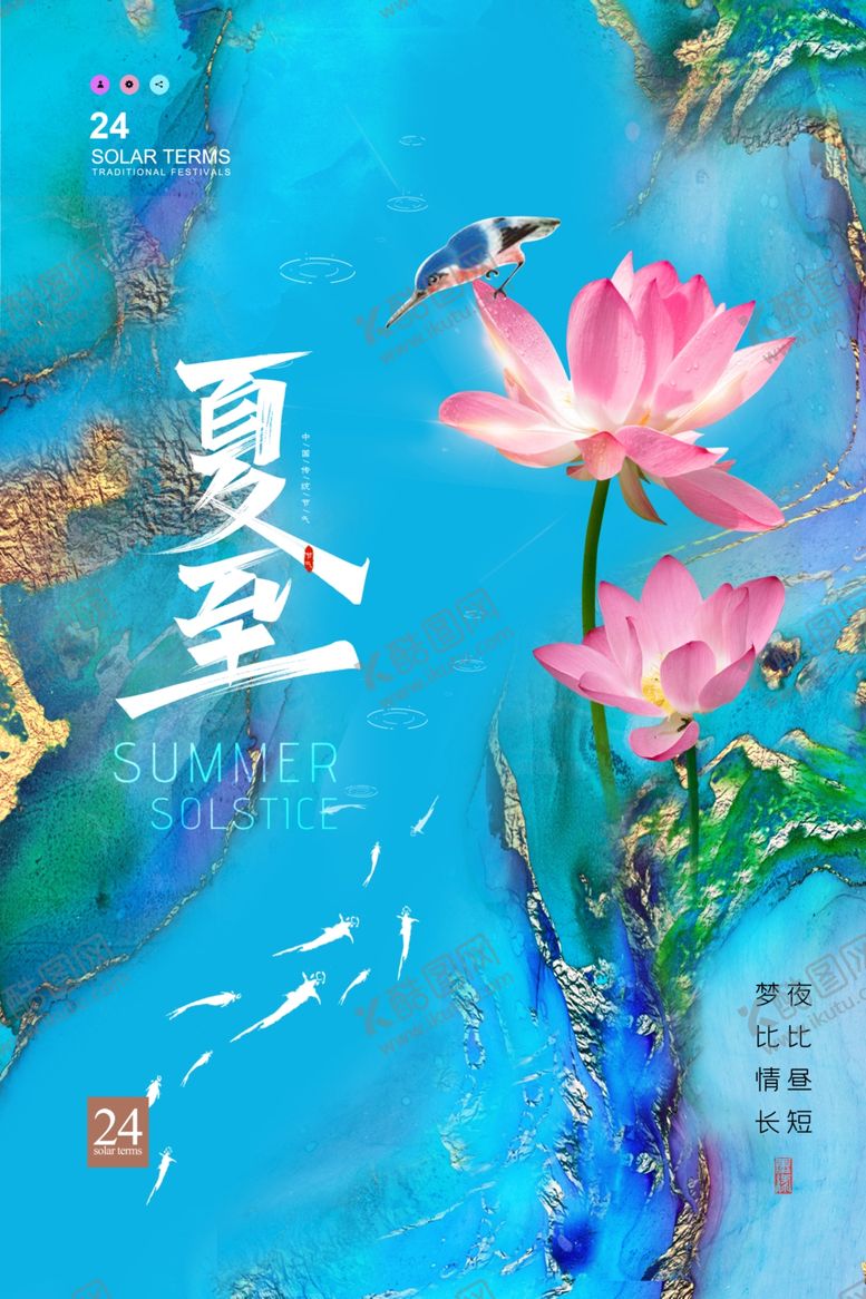 编号：92153606101210009373【酷图网】源文件下载-夏至