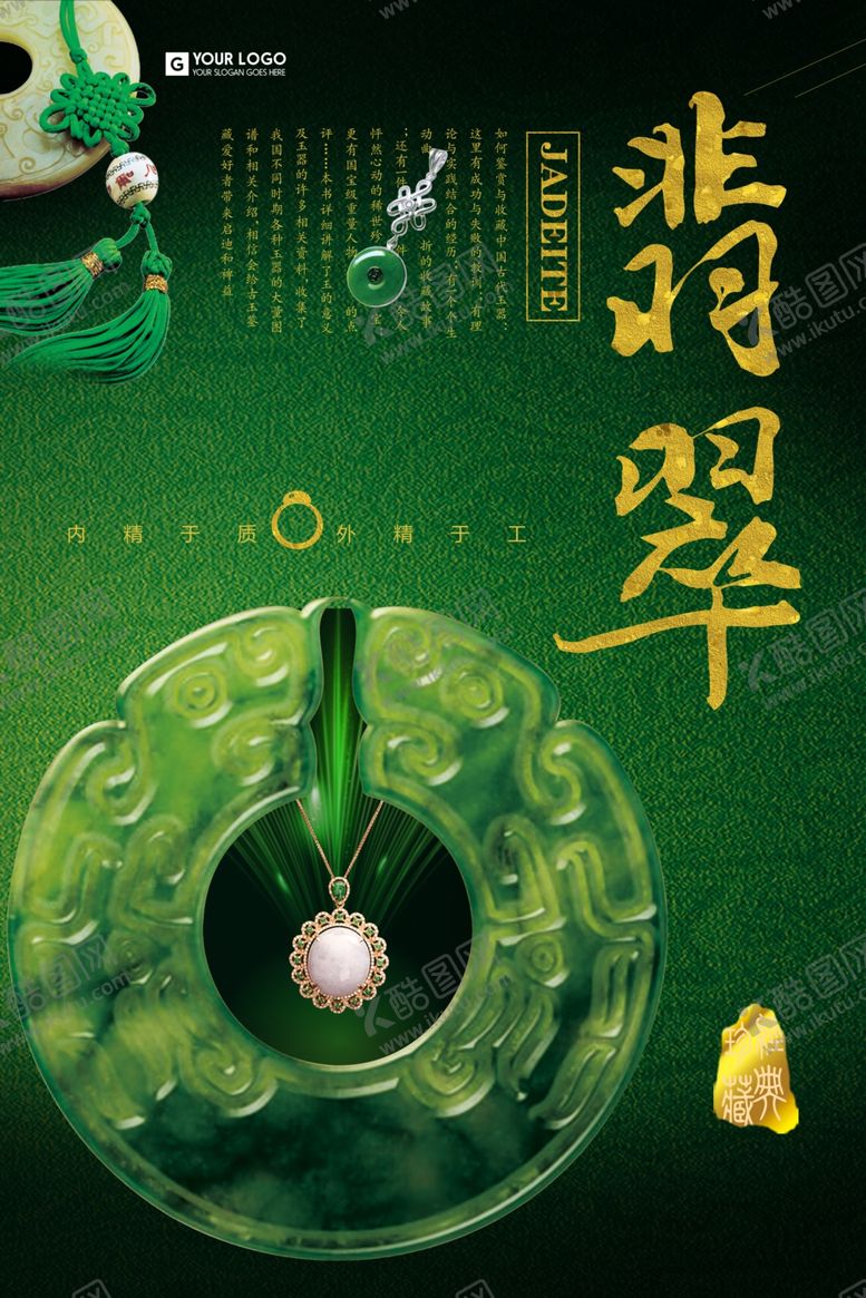 编号：50582105031746163144【酷图网】源文件下载-玉器翡翠海报