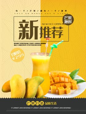 芒果汁