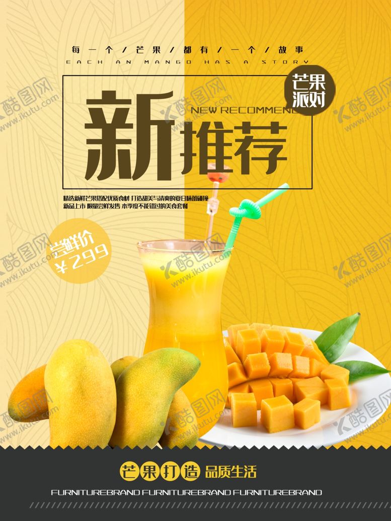 编号：60359309180543549165【酷图网】源文件下载-芒果汁