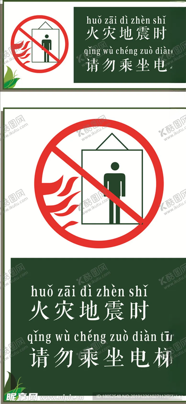 编号：46899809102005574155【酷图网】源文件下载-电梯提示牌