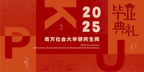 毕业大学活动展板