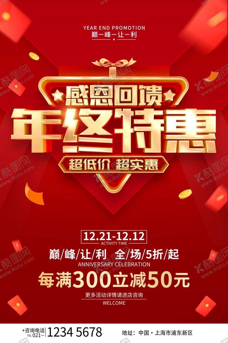 编号：53429512041044152127【酷图网】源文件下载-年终特惠