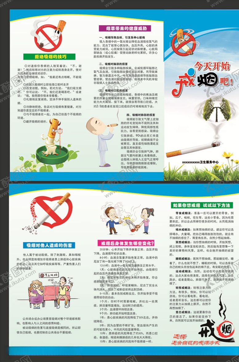 编号：37650210261429162615【酷图网】源文件下载-今天开台戒烟吧