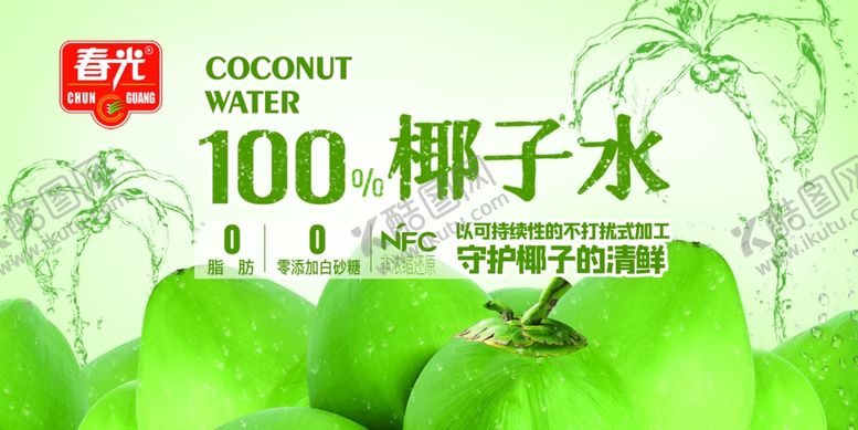 编号：22295809250357509235【酷图网】源文件下载-椰子水海报