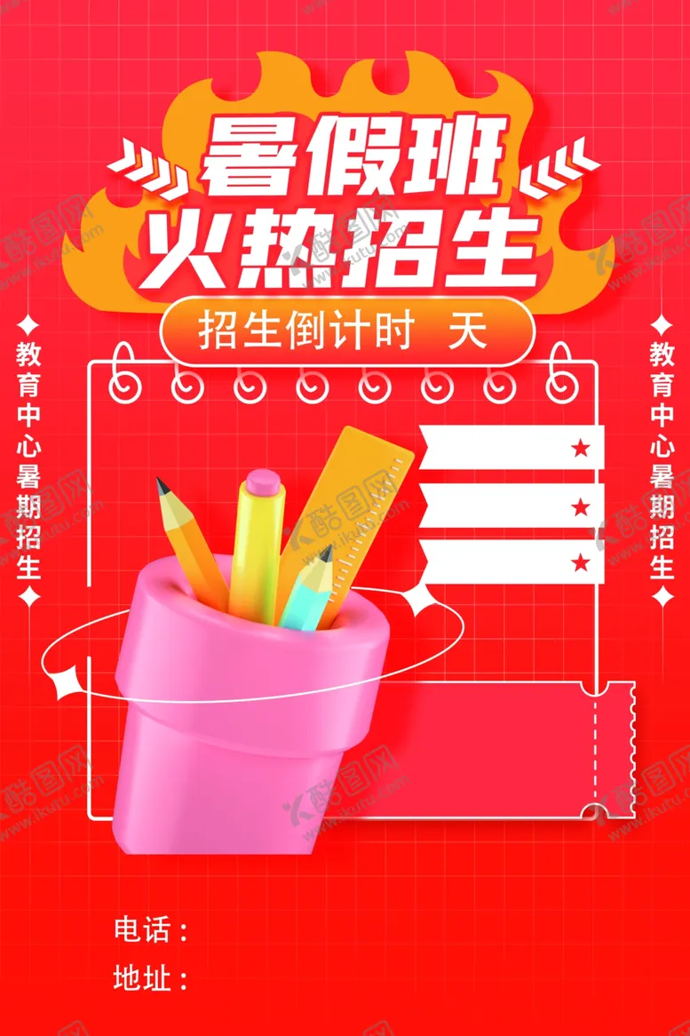 编号：61885302100311115894【酷图网】源文件下载-暑期培训