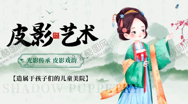 编号：66323802212139268979【酷图网】源文件下载-皮影文化海报