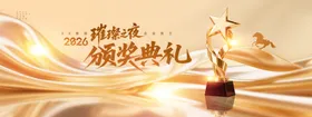 年会骏马奖杯金色绸带2026展