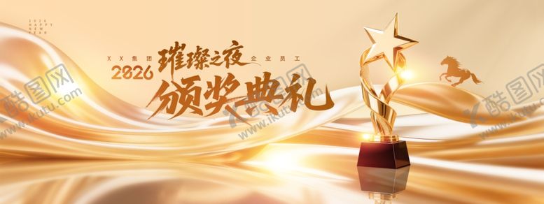 编号：68911811021833217705【酷图网】源文件下载-年会骏马奖杯金色绸带2026展