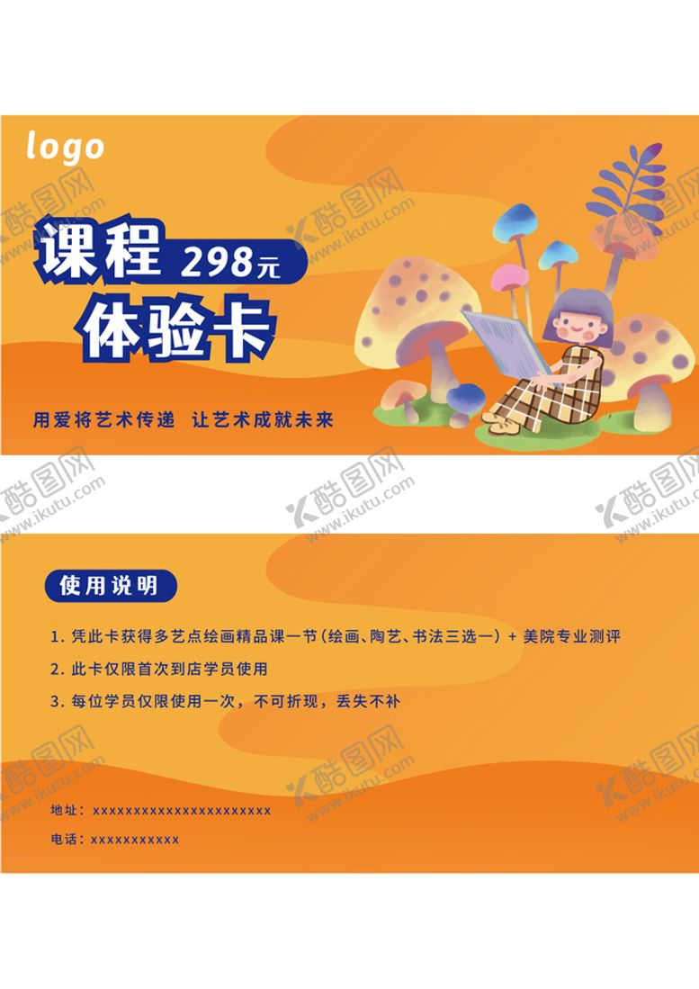 编号：96208709210554583742【酷图网】源文件下载-课程体验卡
