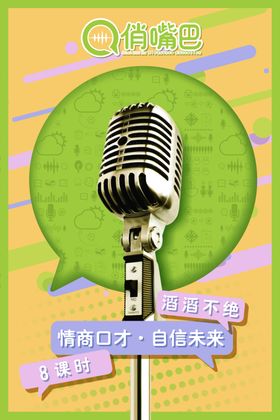 8课时滔滔不绝-说