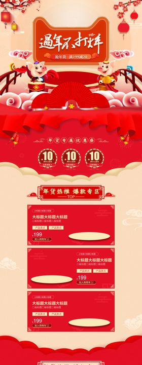 淘宝年货节