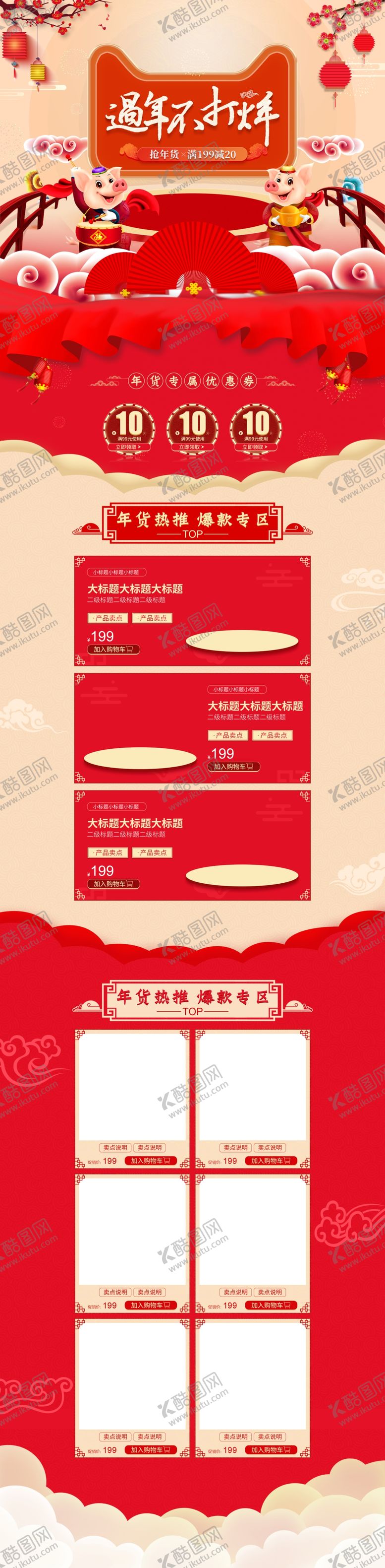 编号：74508710200145473109【酷图网】源文件下载-淘宝年货节